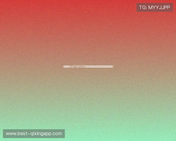 万赢娱乐wy97：2026年世界杯比赛精彩瞬间集锦与精彩进球盘点